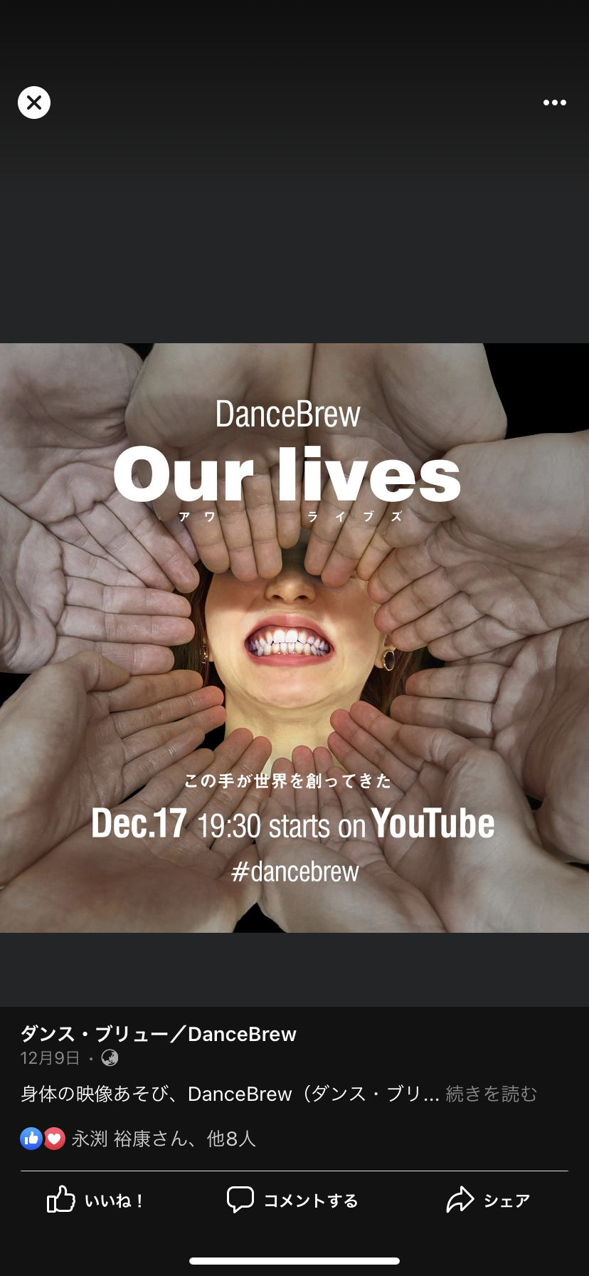 DanceBrew / Our Lives / Live配信